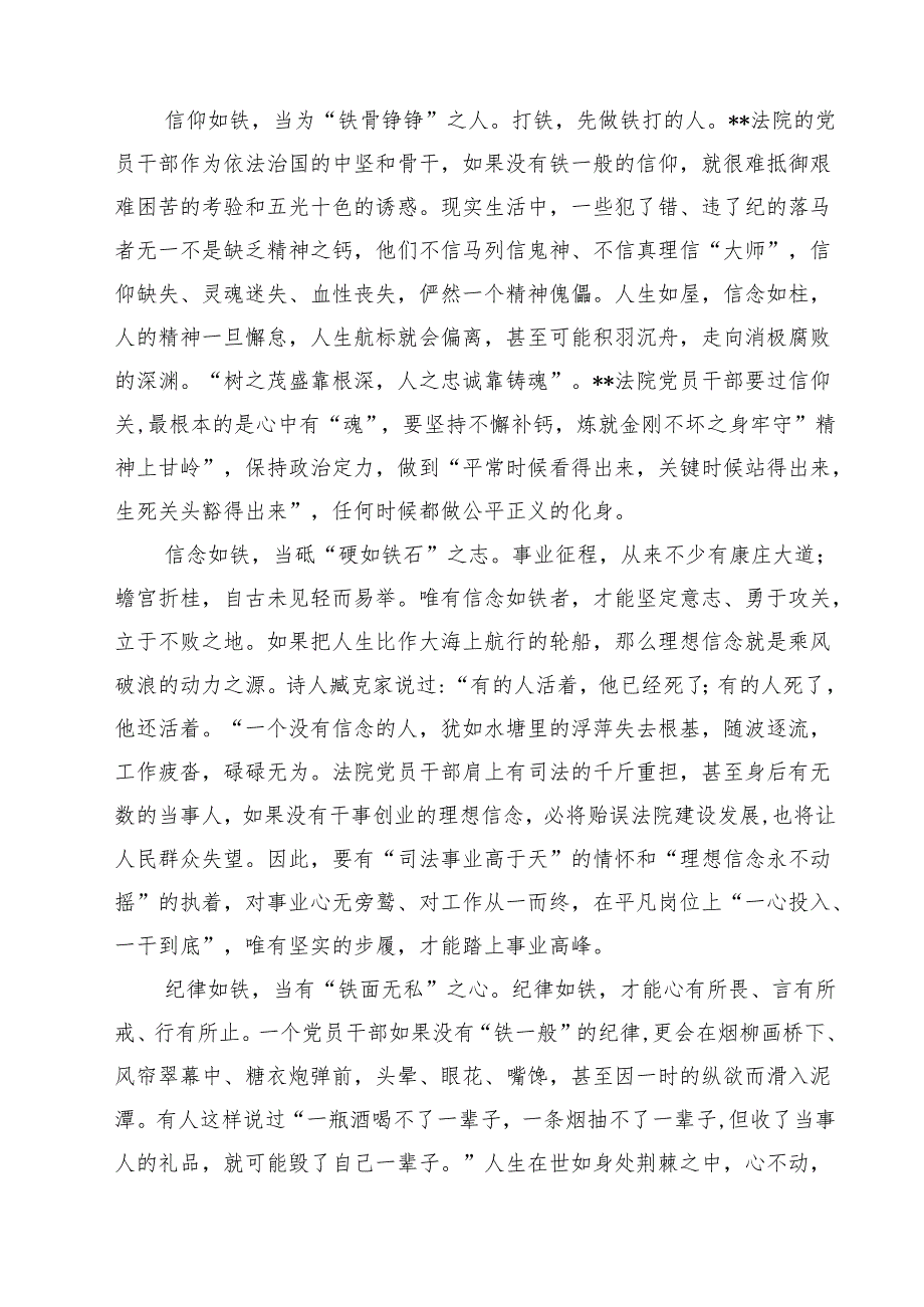 （11篇）法院党员干部观看《反腐为了人民》心得体会精选.docx_第3页