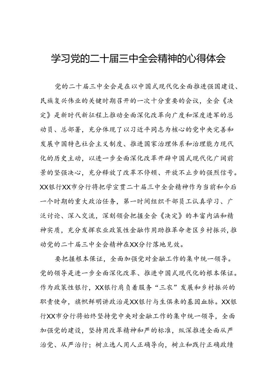 党的二十三中全会精神学习体会研讨发言材料16篇.docx_第1页