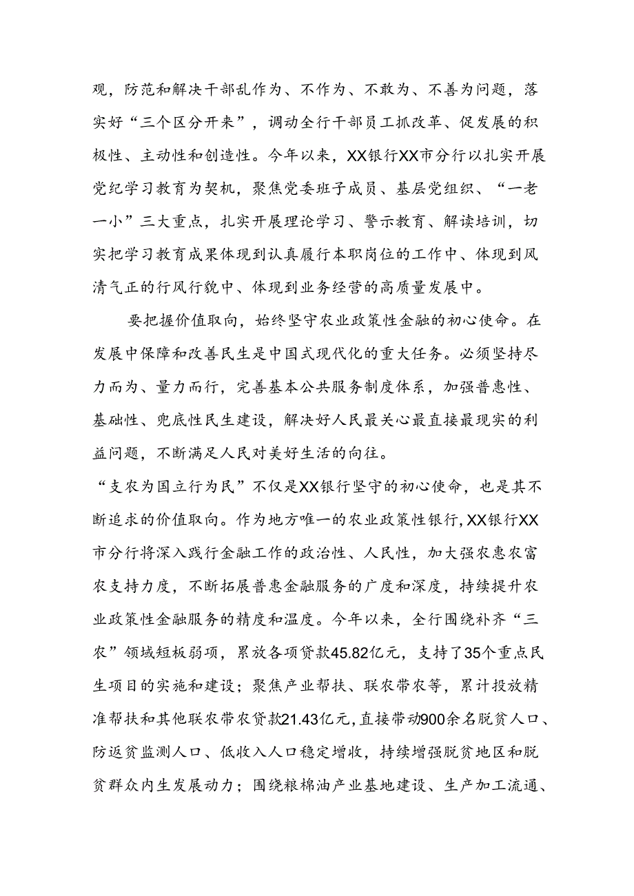 党的二十三中全会精神学习体会研讨发言材料16篇.docx_第2页