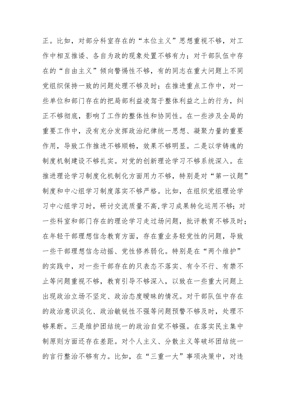 负责人2024民主生活会个人对照检查材料（四个带头）（12篇）.docx_第3页