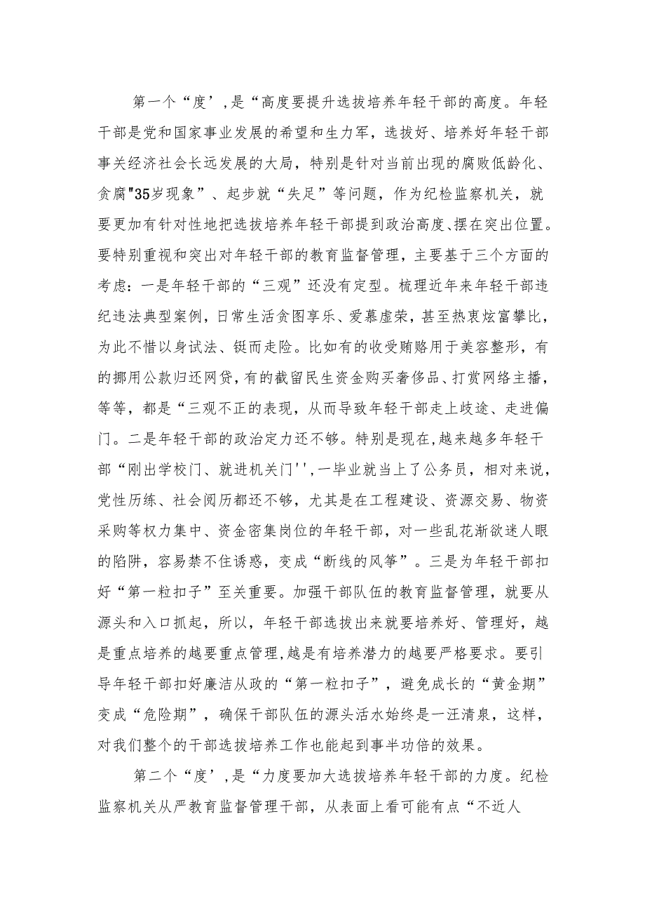 在年轻干部选拔培养工作推进会上的发言材料汇编（28篇）.docx_第3页