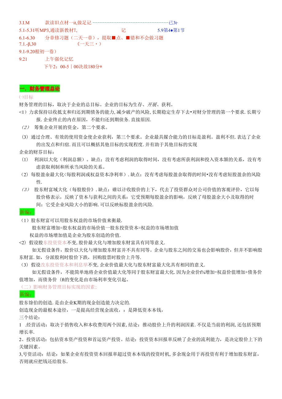 财务3656264333.docx_第1页