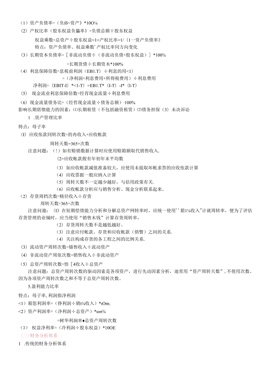 财务3656264333.docx_第3页