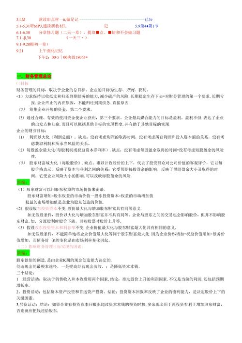财务3656264333.docx
