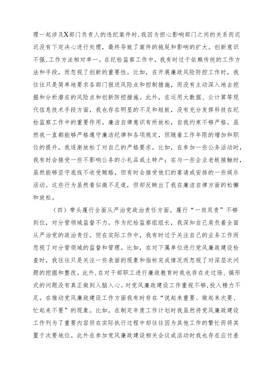 2025党组民主生活个人检查材料四个带头四篇（精选版）.docx_第3页