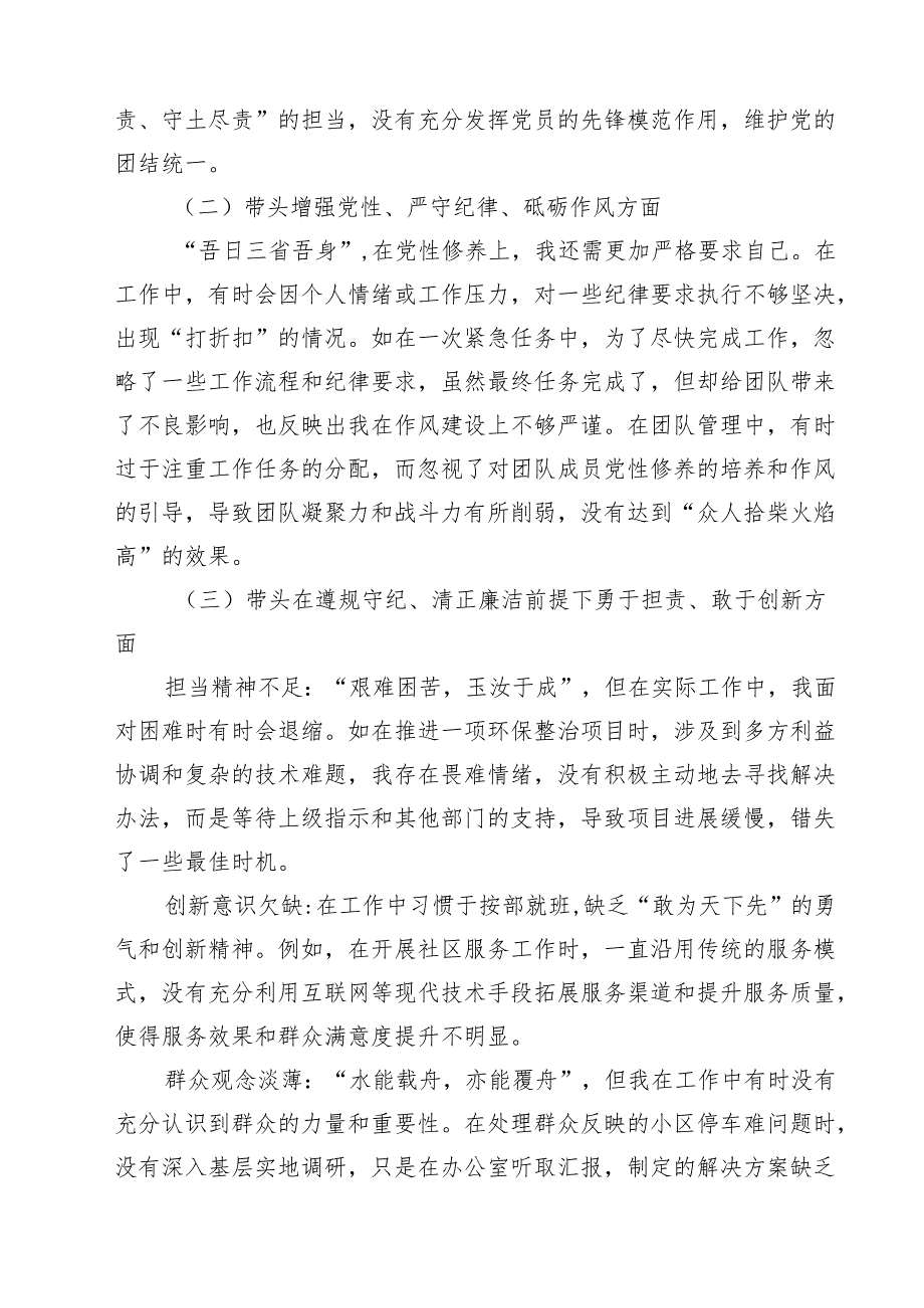 （8篇）班子带头在遵规守纪、清正廉洁前提下勇于担责、敢于创新方面存在问题原因分析范文.docx_第2页