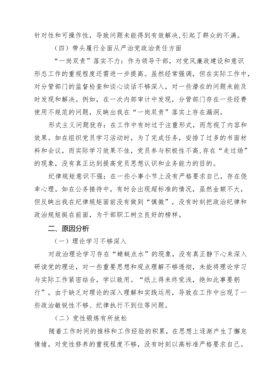 （8篇）班子带头在遵规守纪、清正廉洁前提下勇于担责、敢于创新方面存在问题原因分析范文.docx_第3页