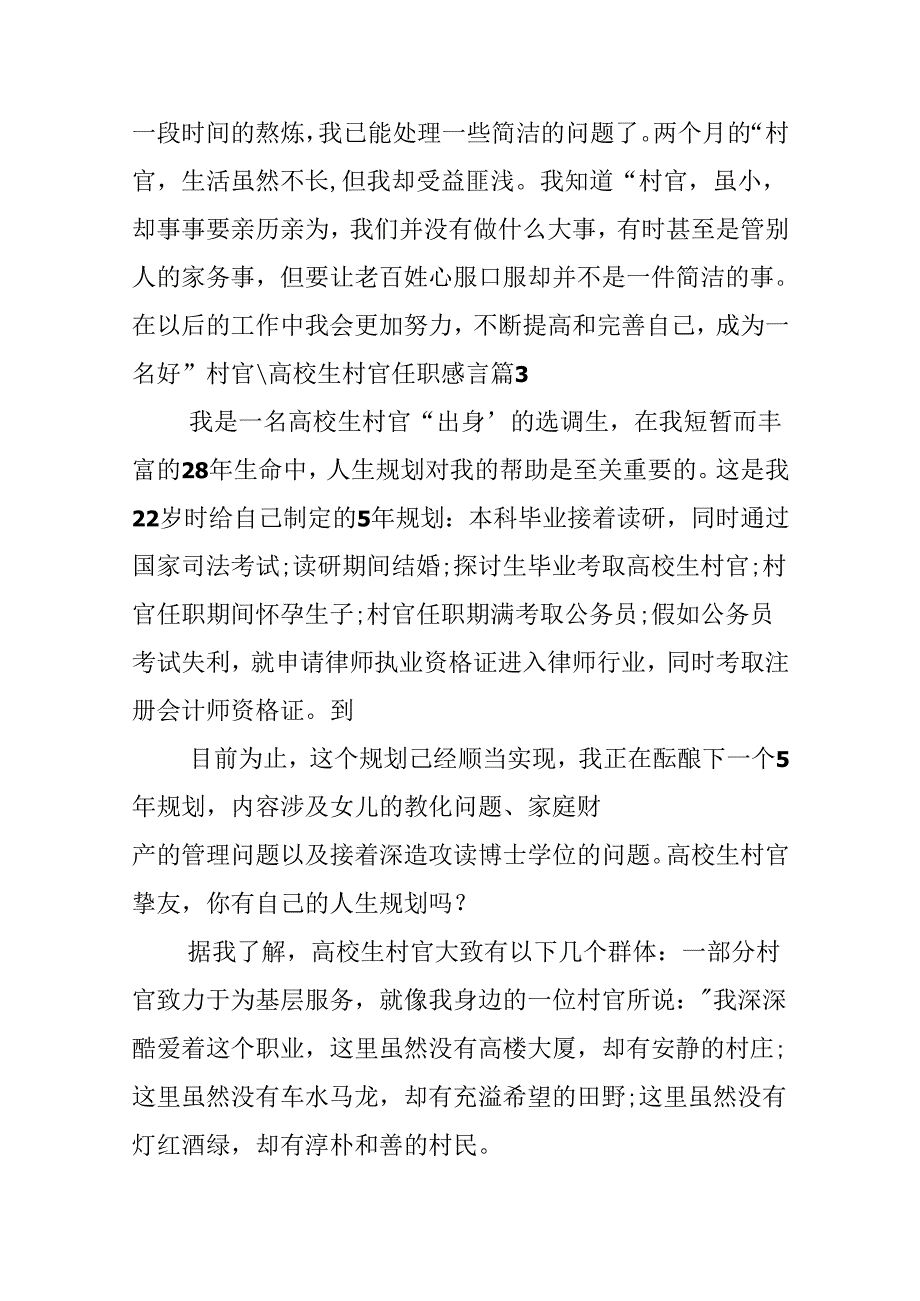 大学生村官任职感言.docx_第3页