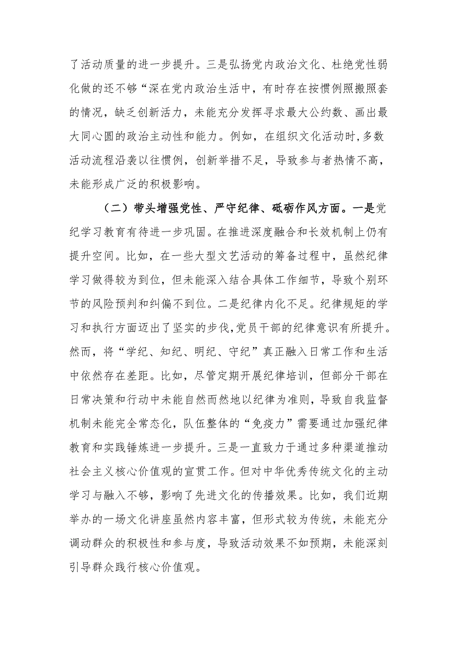 最新文旅局局长2024民主生活四个带头检查材料（含案例剖析）word可编辑文档.docx_第2页