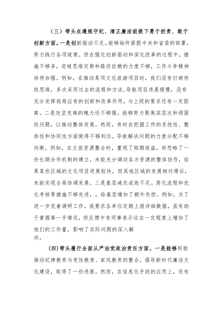 最新文旅局局长2024民主生活四个带头检查材料（含案例剖析）word可编辑文档.docx_第3页