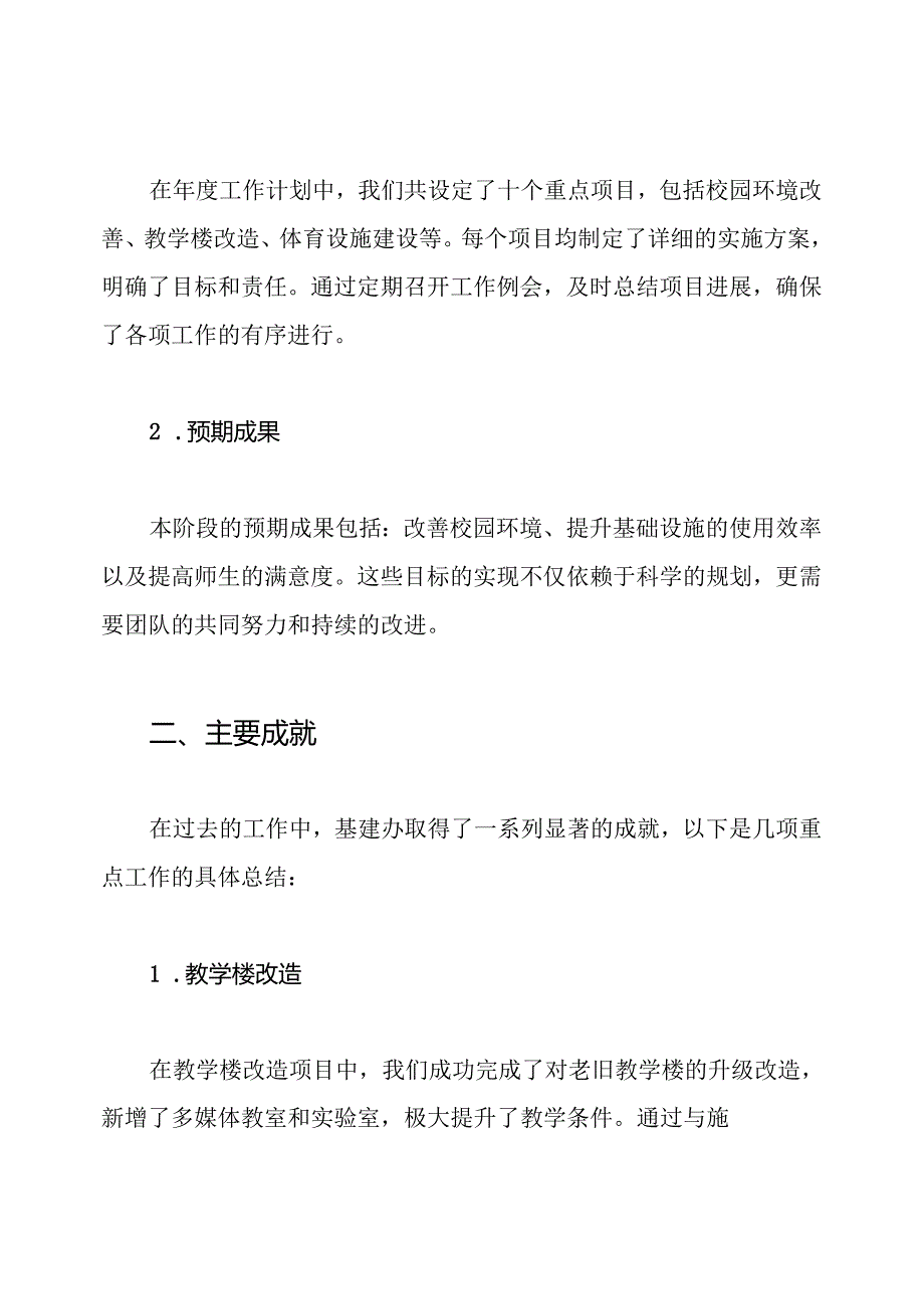 基建办个人工作总结.docx_第2页