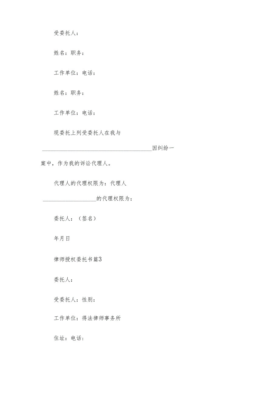 律师授权委托书（26篇）.docx_第2页