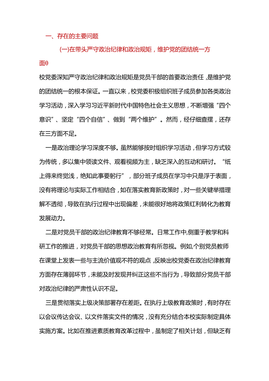 税务局领导班子2024年领导干部民主生活会个人对照检查发言合集资料.docx_第2页