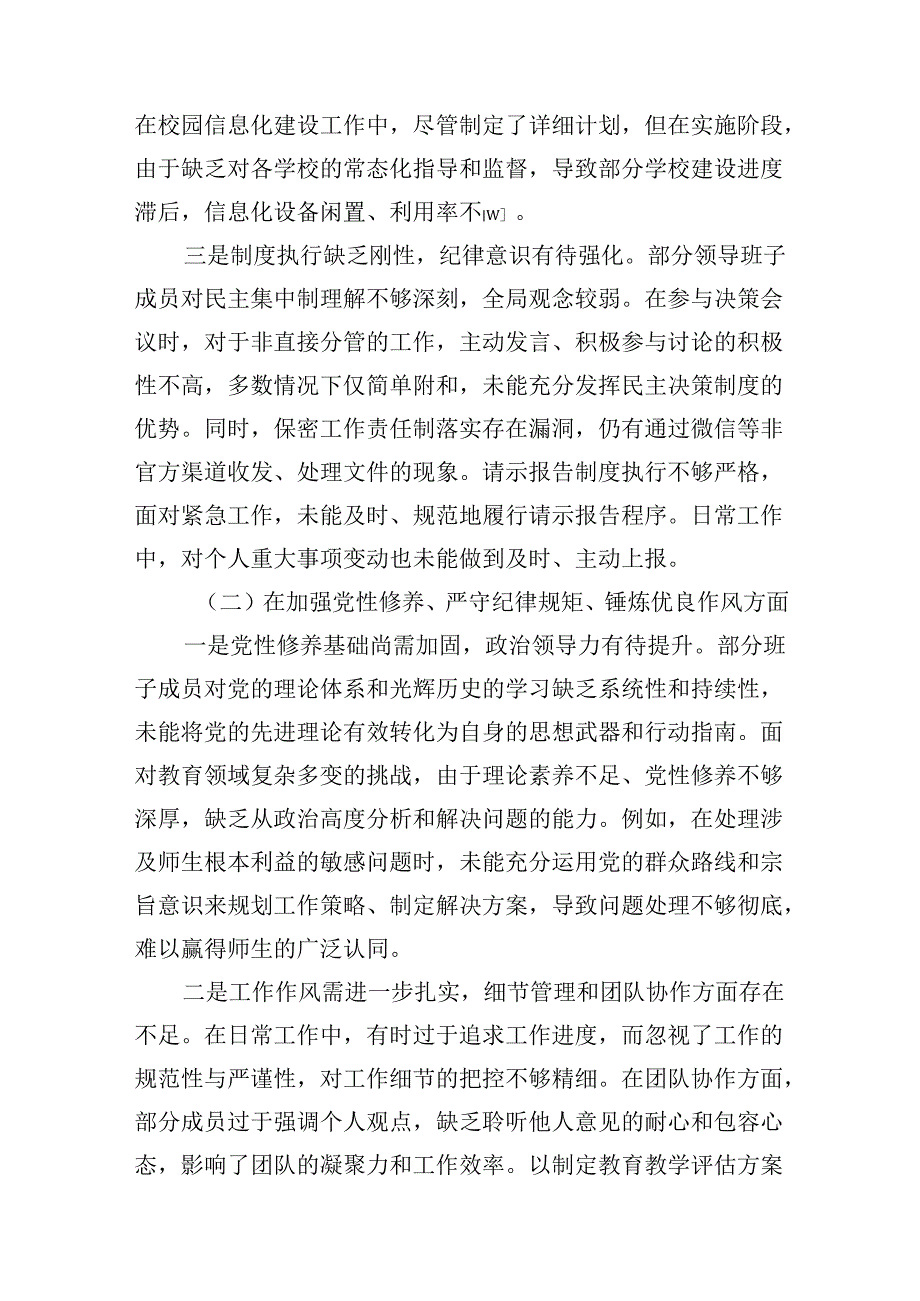 教育体育局党支部支部班子20242025组织生活会对照检查剖析材料（对照‘四个带头’）.docx_第2页