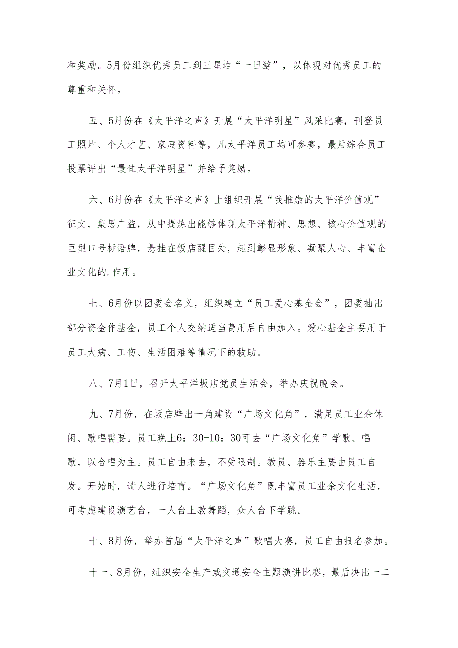 关于企业文化建设方案模板（30篇）.docx_第2页