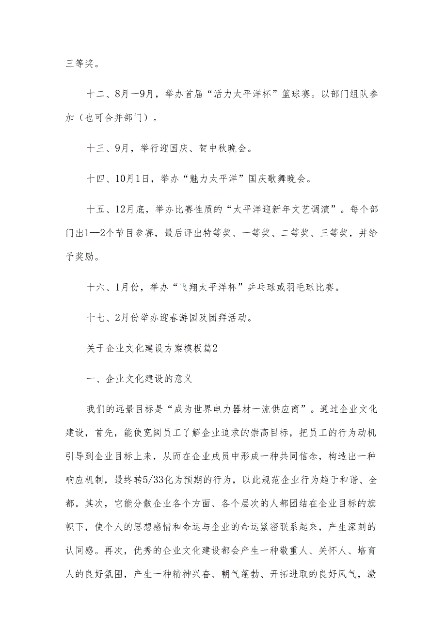 关于企业文化建设方案模板（30篇）.docx_第3页