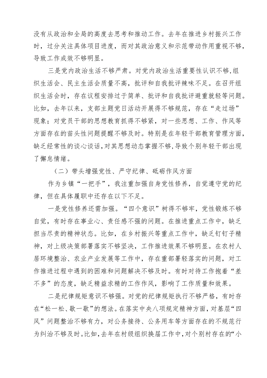 党委书记2025年民主生活个人检查材料（四个带头）（共16篇）.docx_第3页