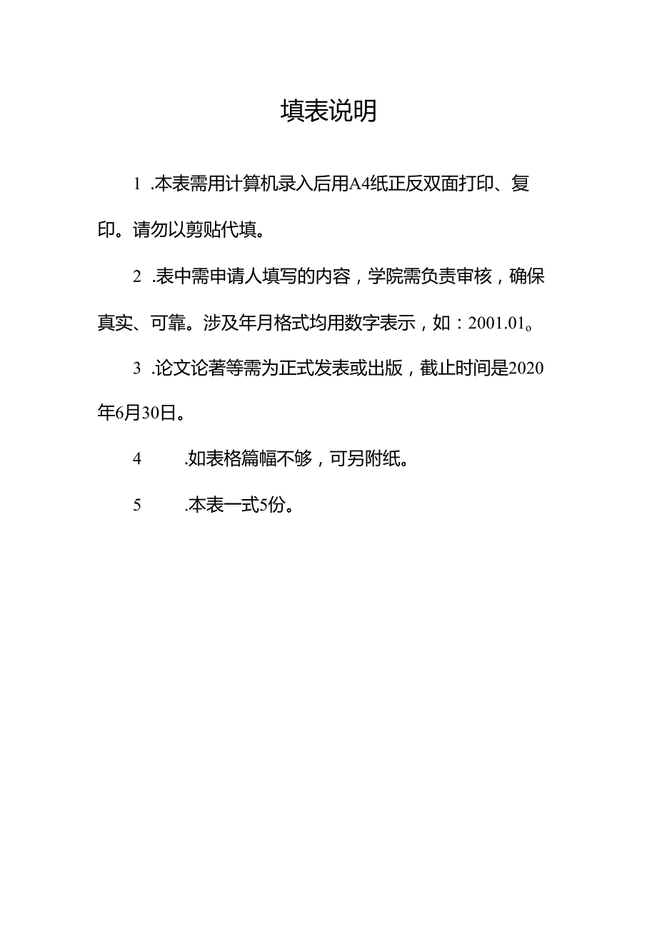 学校骨干教师培养对象选拔推荐表.docx_第2页