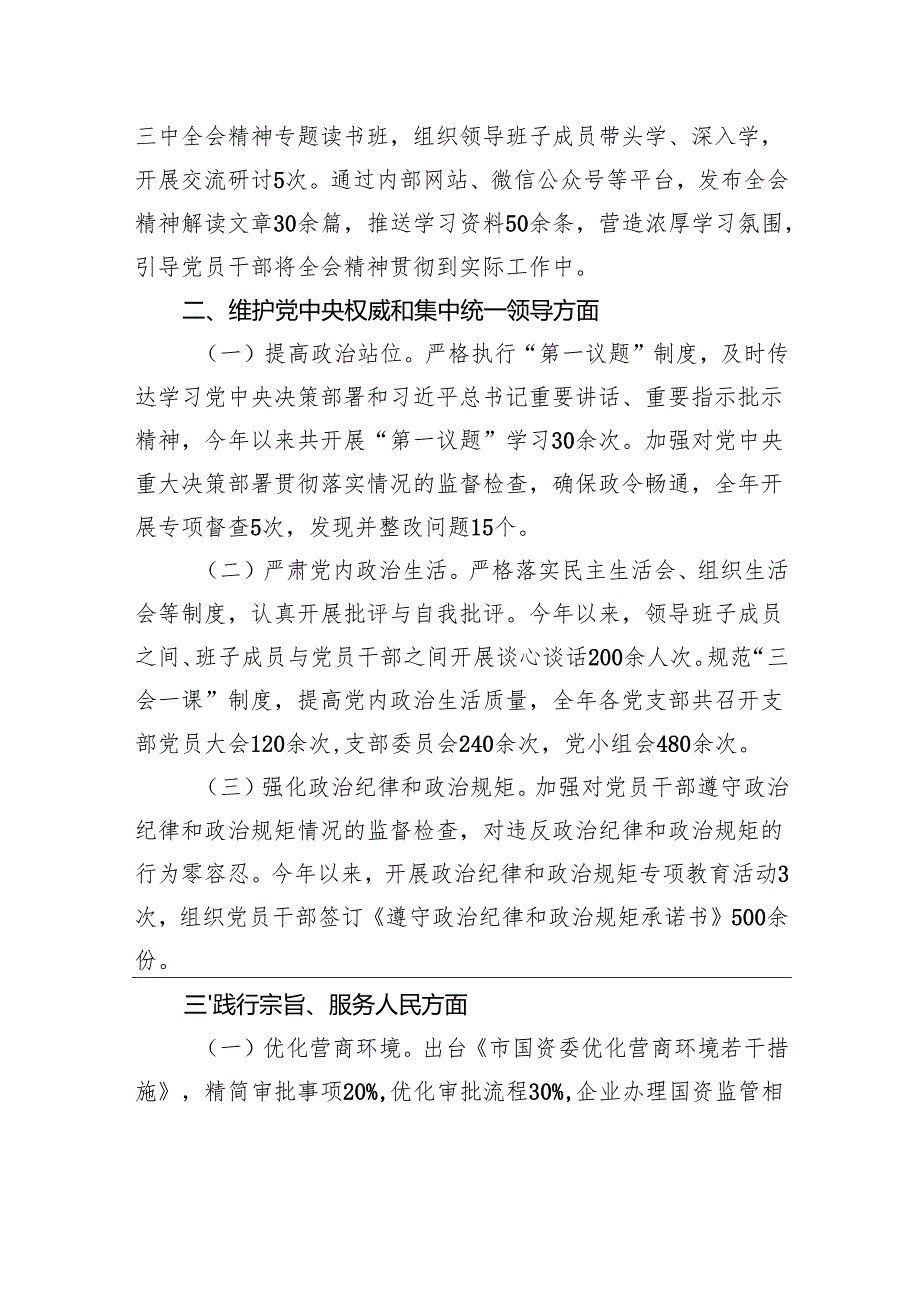 市国资委党委领导班子2023年主题教育专题民主生活会整改落实情况报告材料.docx_第2页