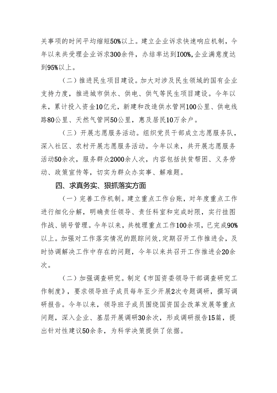 市国资委党委领导班子2023年主题教育专题民主生活会整改落实情况报告材料.docx_第3页