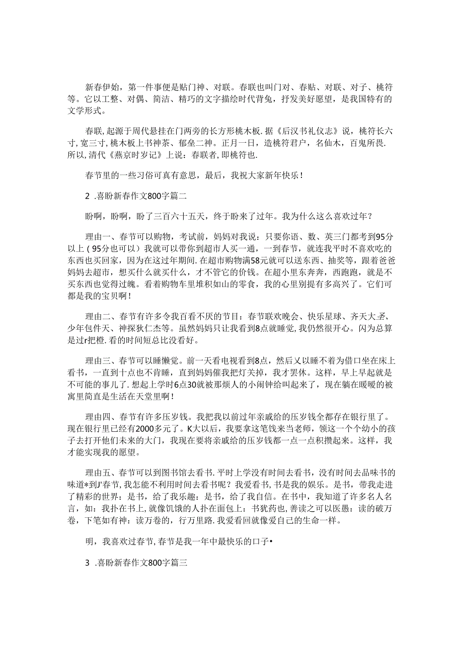 喜盼新作文800字（10篇）.docx_第2页