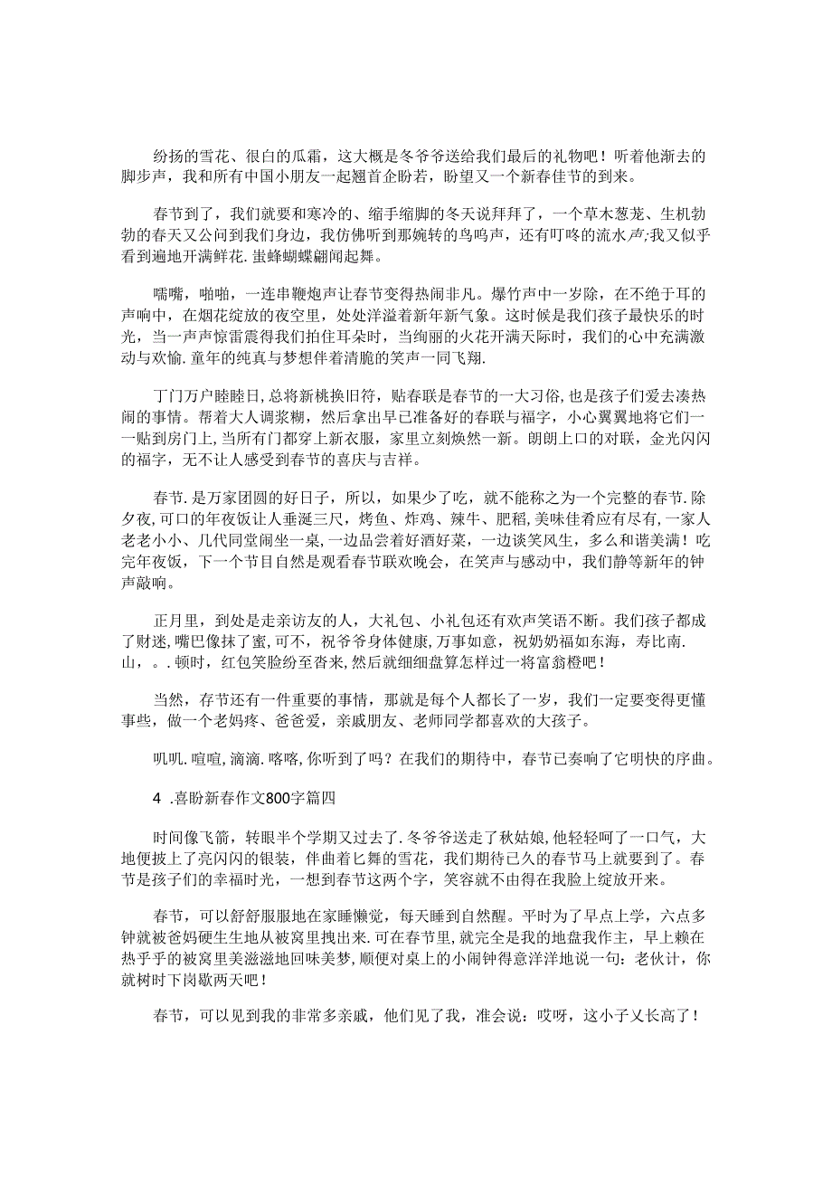 喜盼新作文800字（10篇）.docx_第3页