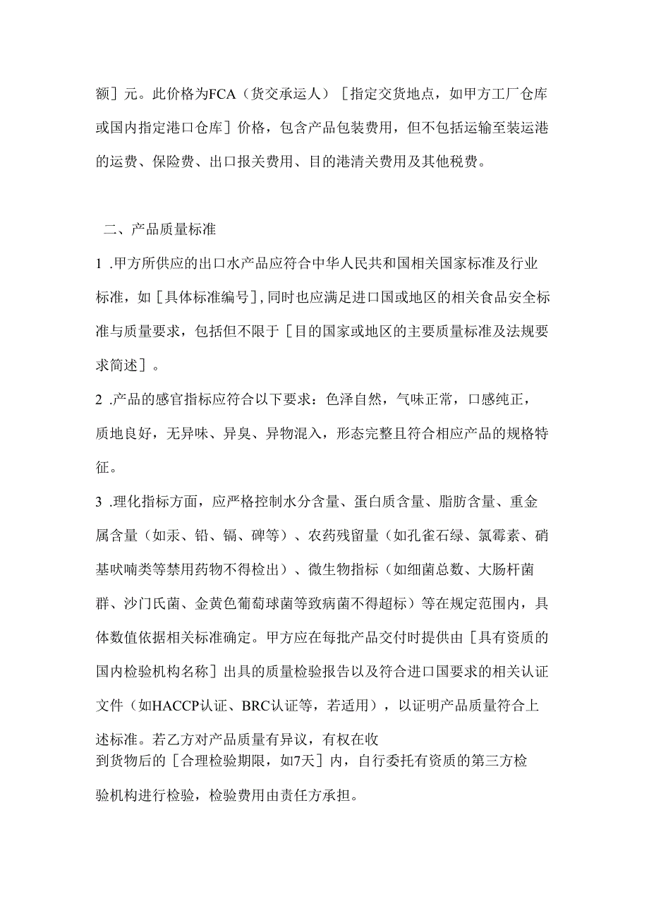 渔业公司出口水产品销售合同.docx_第3页