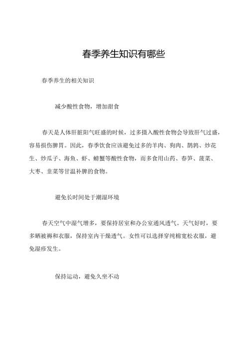 季养生知识有哪些.docx