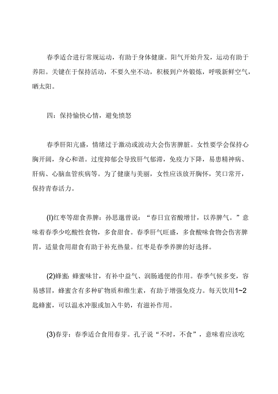 季养生知识有哪些.docx_第2页