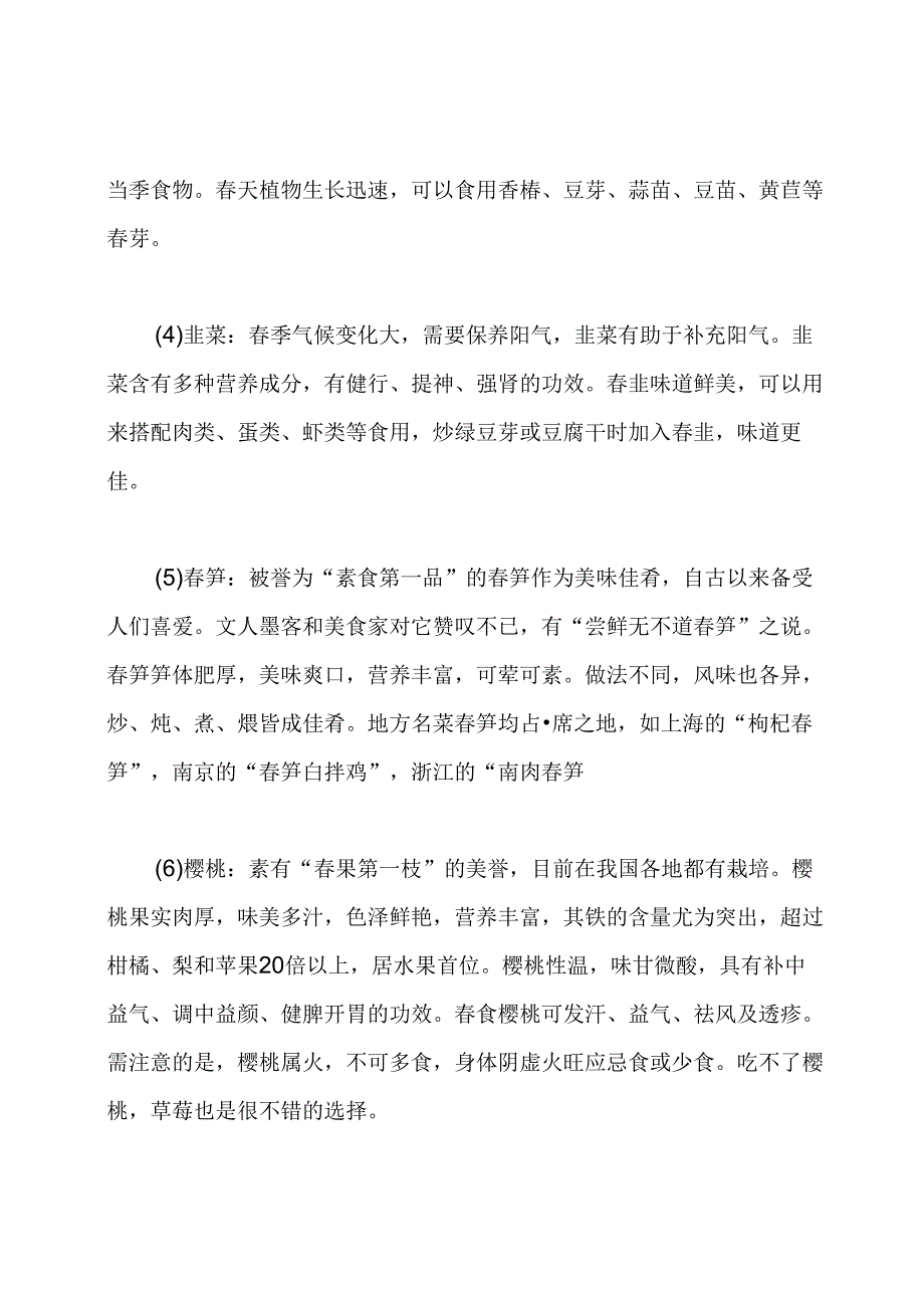 季养生知识有哪些.docx_第3页