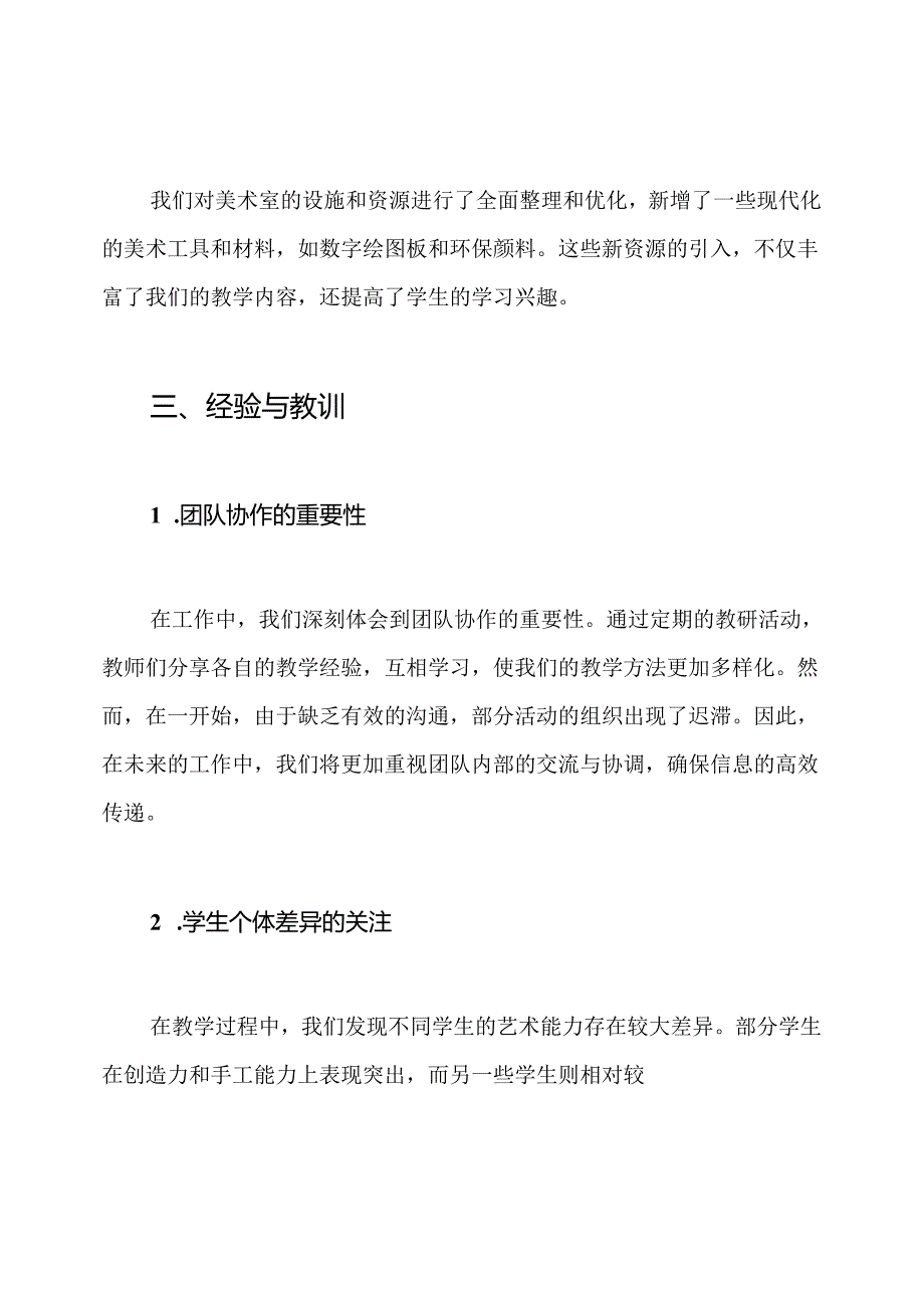 中心小学美术室工作总结.docx_第3页