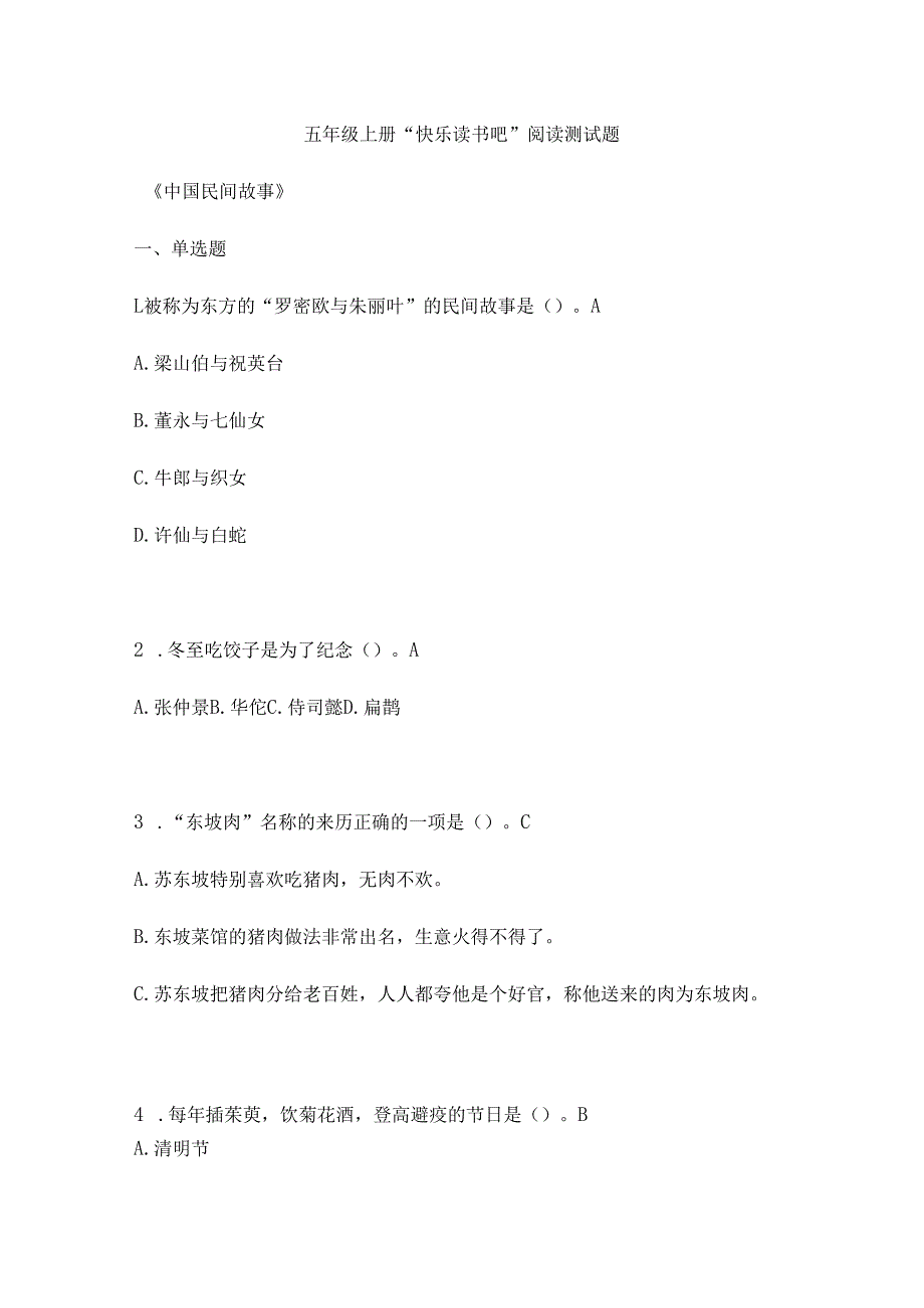 五年级上册 “快乐读书吧”阅读测试题.docx_第1页