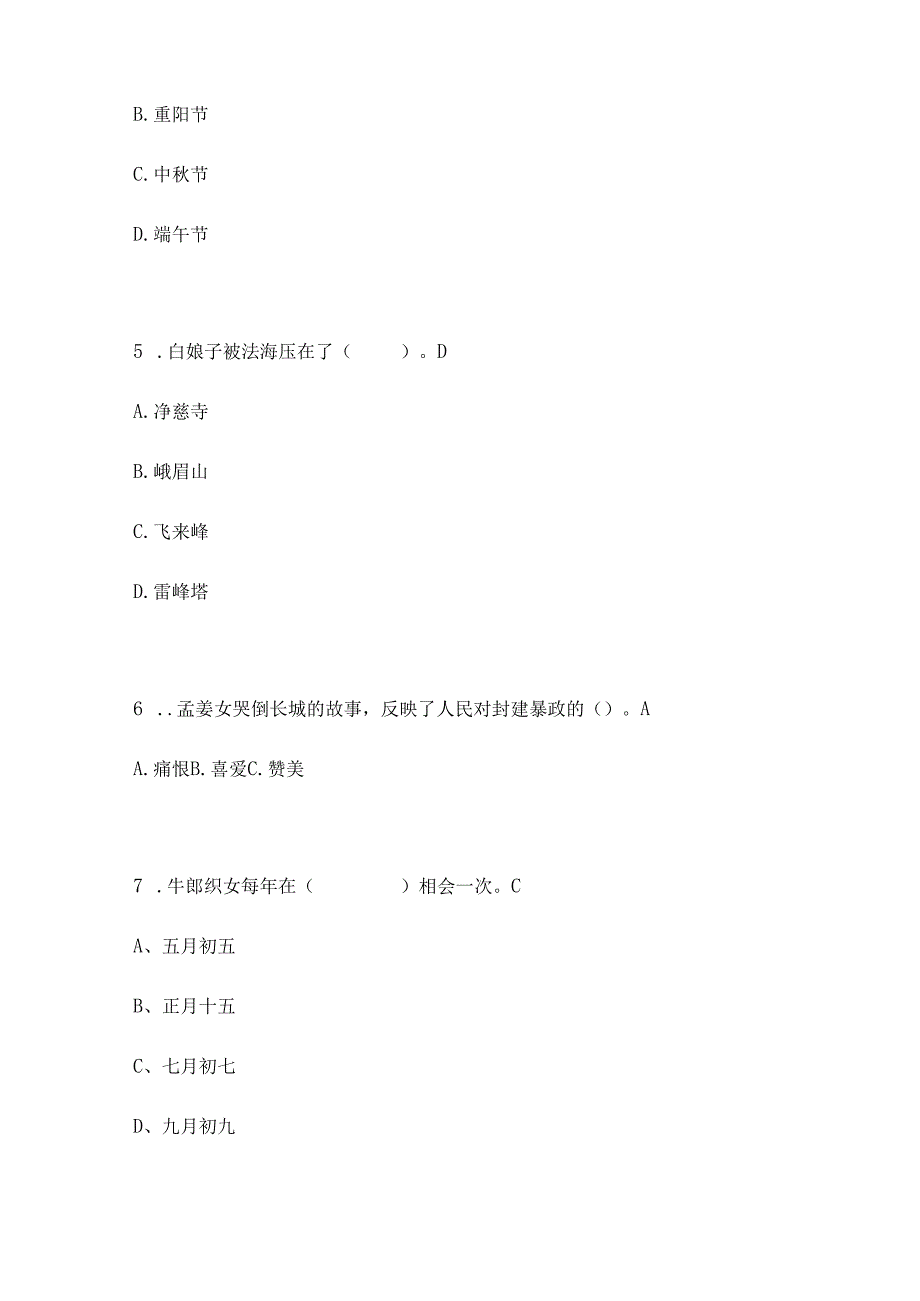 五年级上册 “快乐读书吧”阅读测试题.docx_第2页