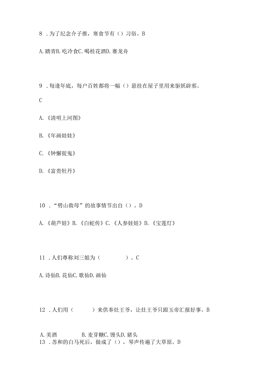 五年级上册 “快乐读书吧”阅读测试题.docx_第3页