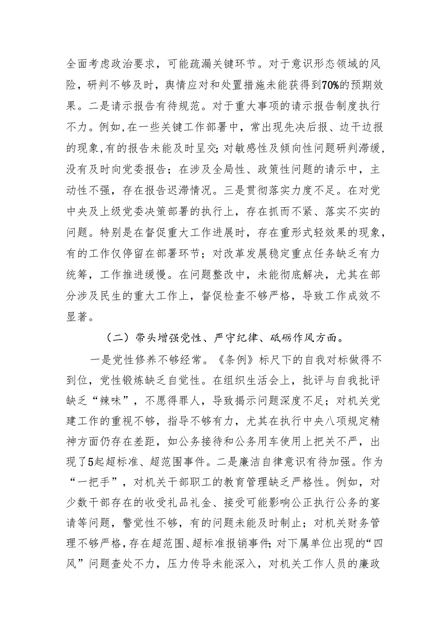 领导干部2024民主生活会（组织生活会）个人对照检查发言提纲8篇.docx_第2页