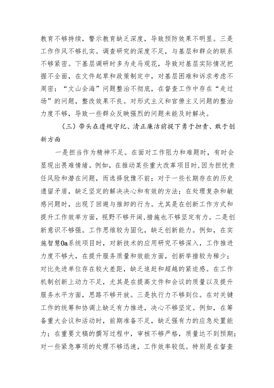 领导干部2024民主生活会（组织生活会）个人对照检查发言提纲8篇.docx_第3页