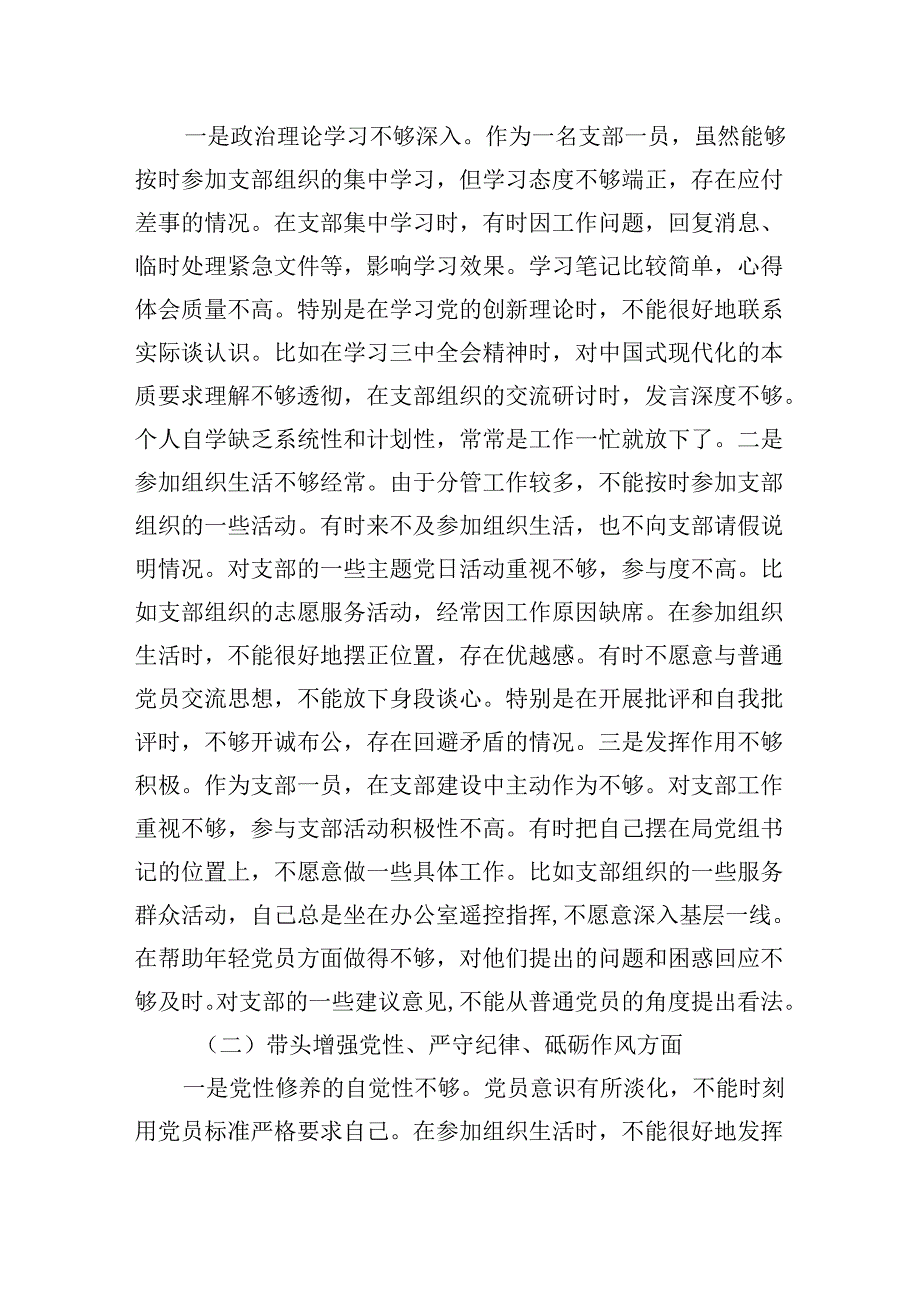 党组书记在20242025组织生活会上的个人对照检查材料（四个带头）.docx_第2页