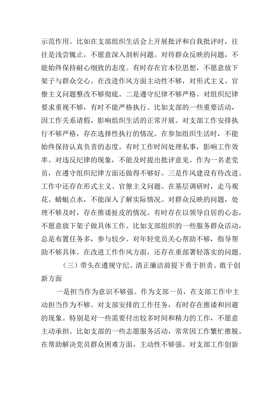 党组书记在20242025组织生活会上的个人对照检查材料（四个带头）.docx_第3页