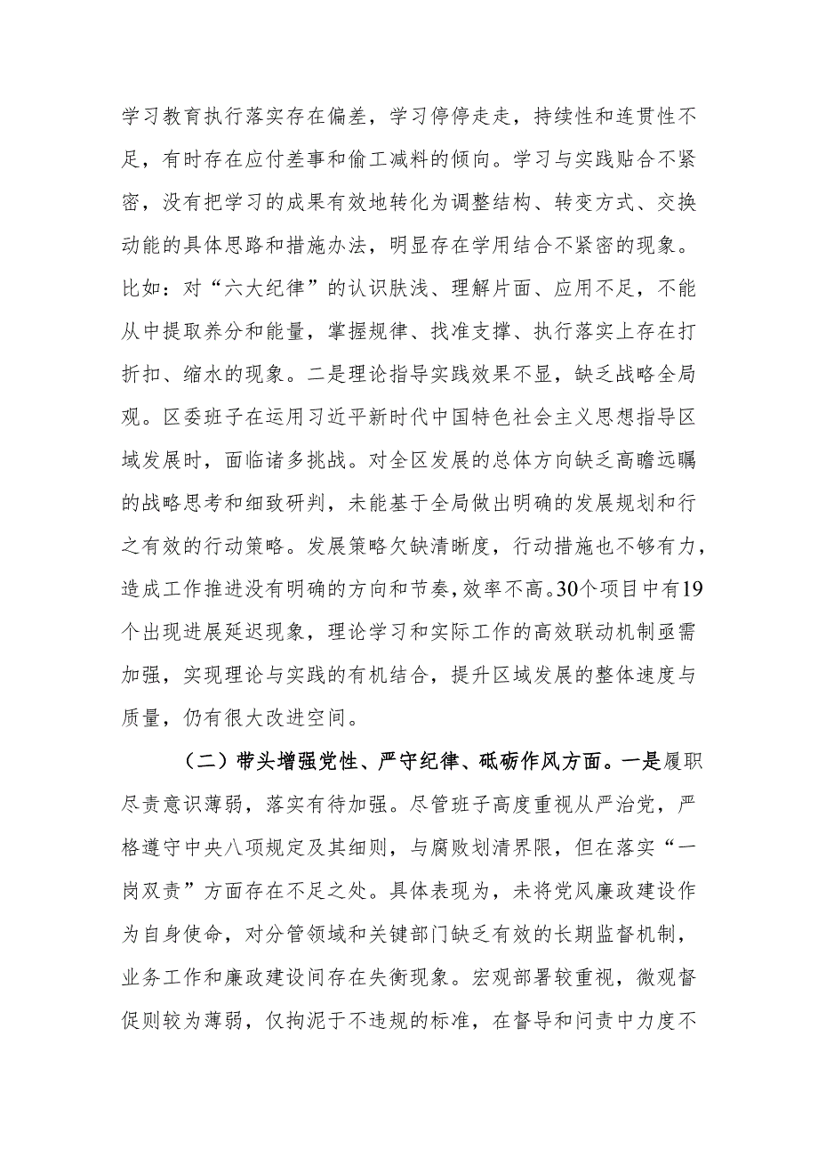 县委书记2025民主生活会对照“四个带头”个人剖析检查材料.docx_第2页