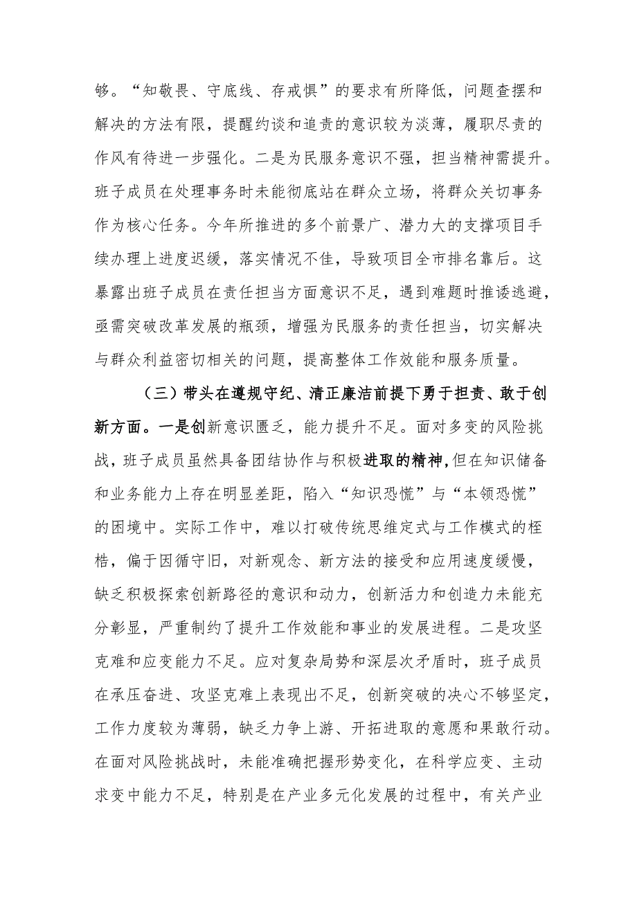 县委书记2025民主生活会对照“四个带头”个人剖析检查材料.docx_第3页