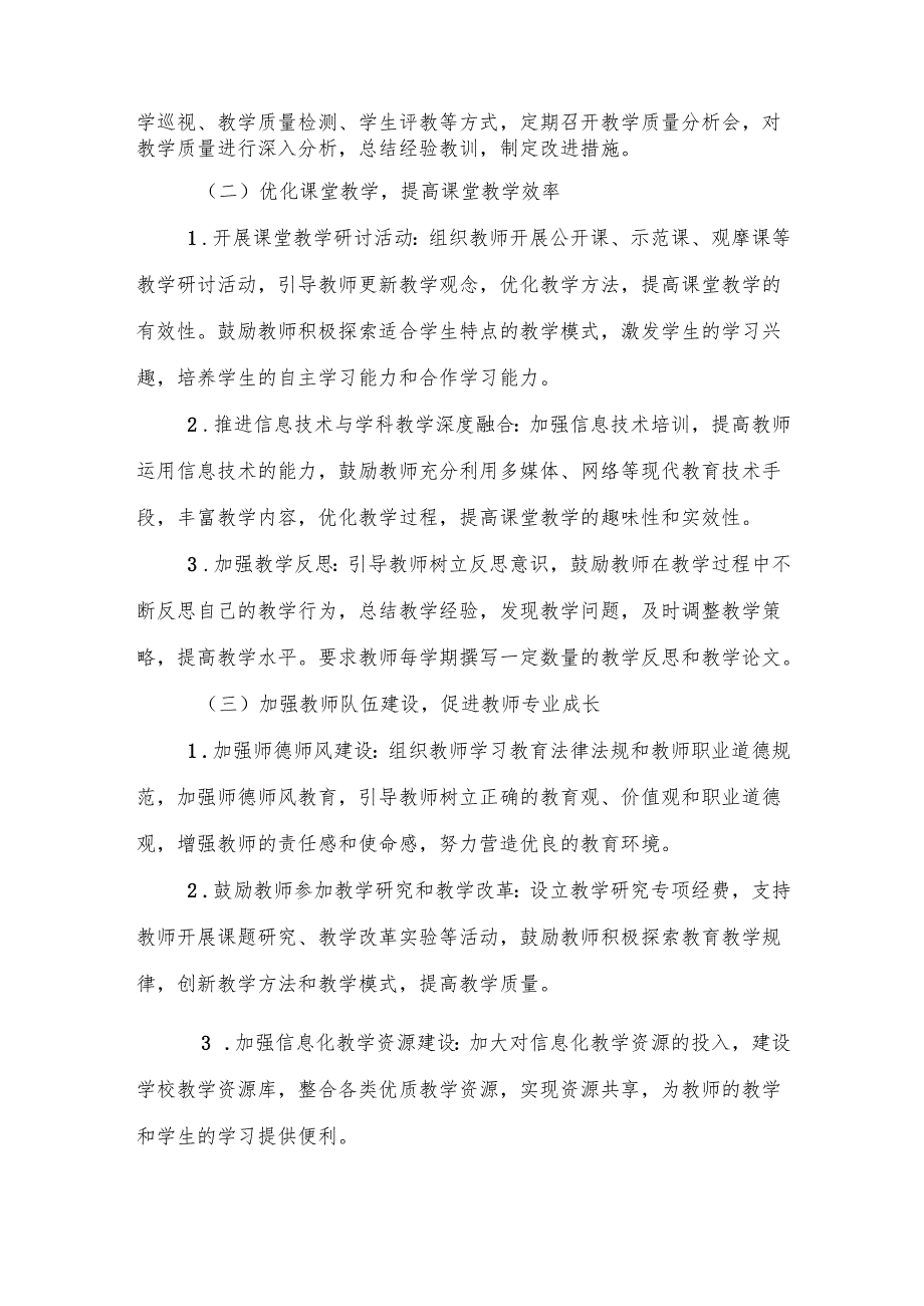 小学教务处20242025学第二学期工作计划.docx_第2页