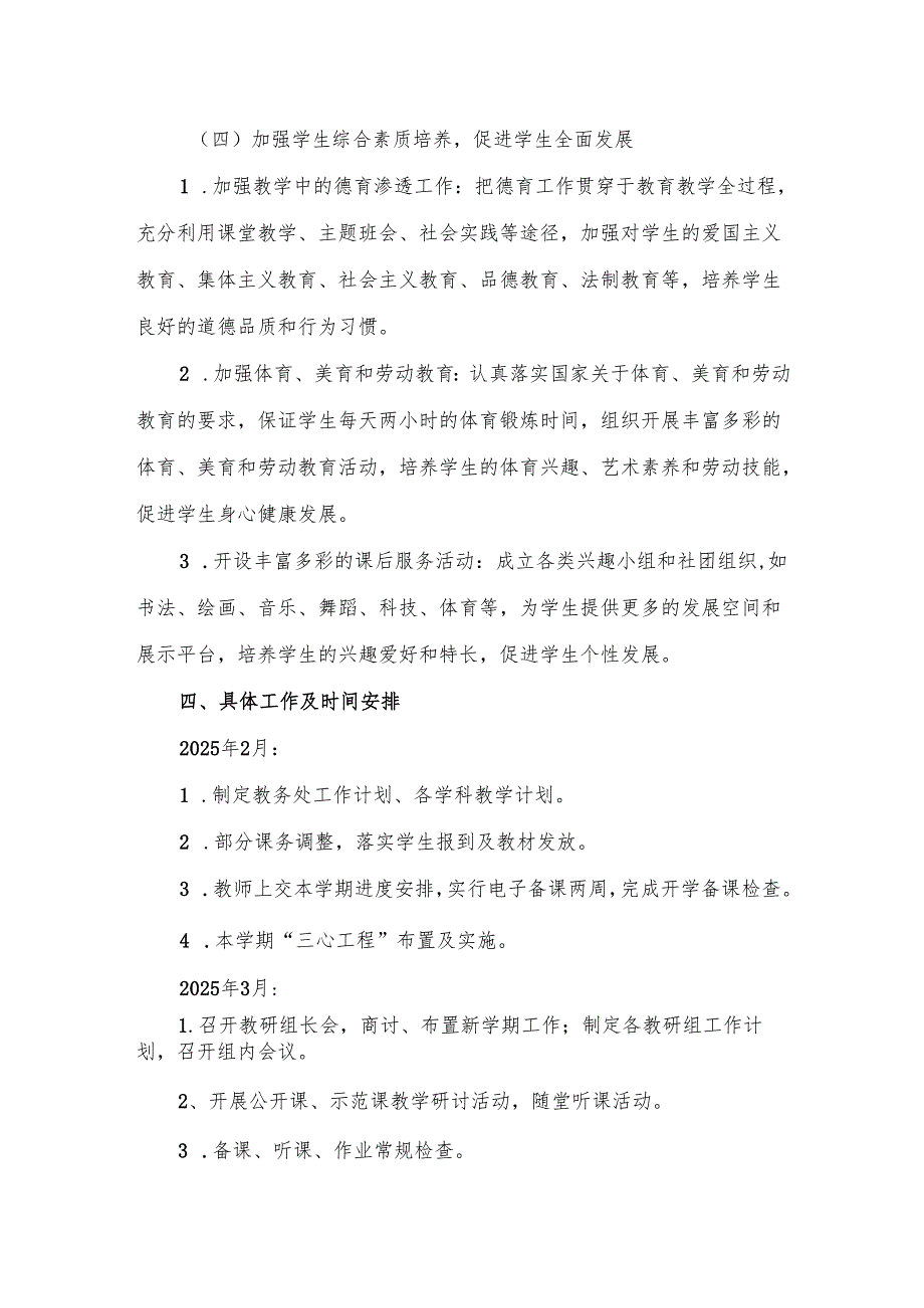 小学教务处20242025学第二学期工作计划.docx_第3页