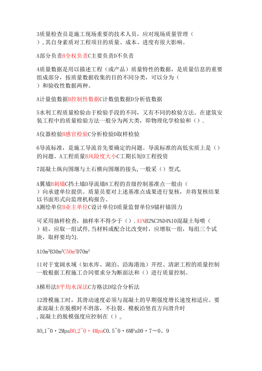 2025水利五大员知识题库(含答案).docx_第2页