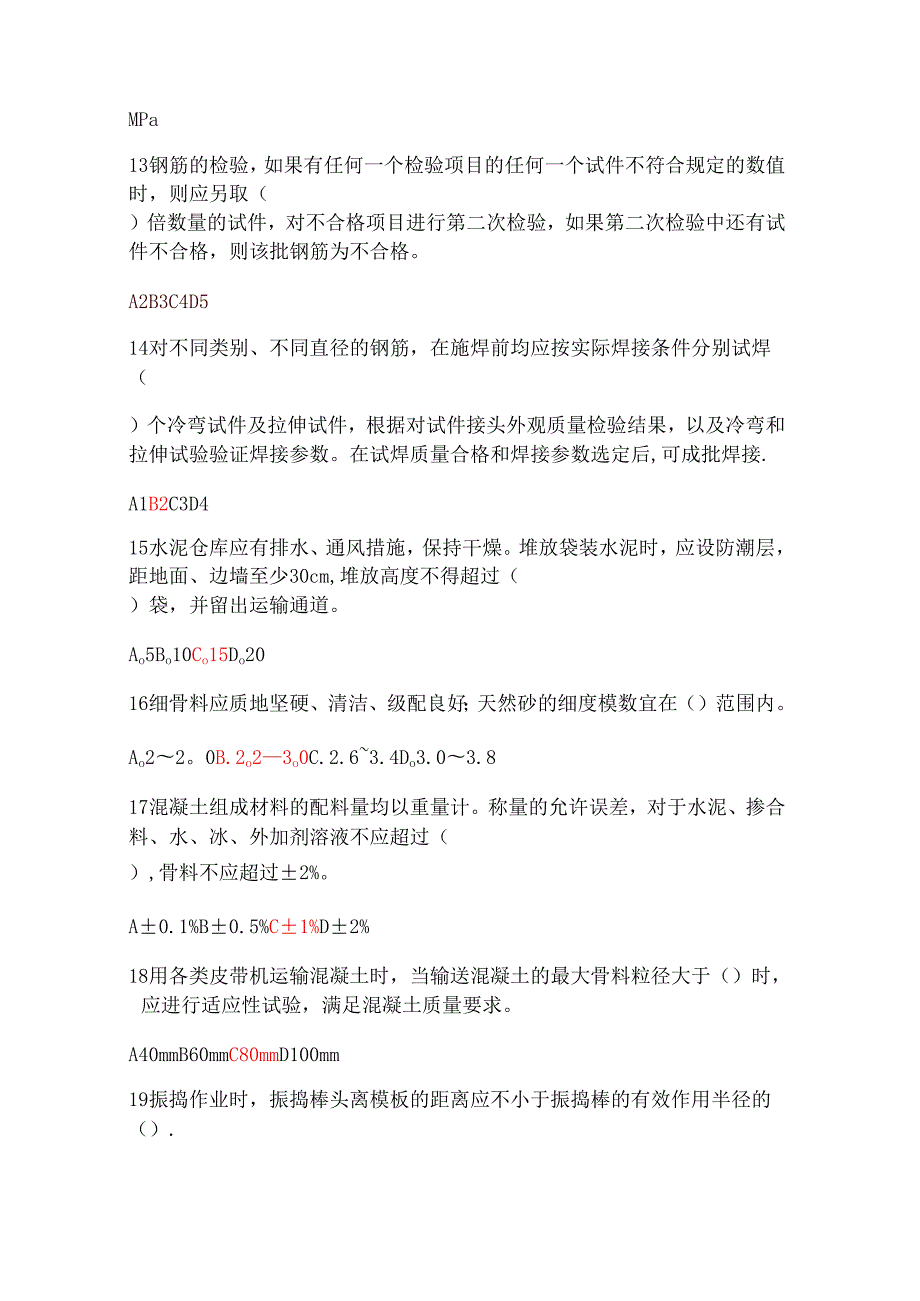 2025水利五大员知识题库(含答案).docx_第3页