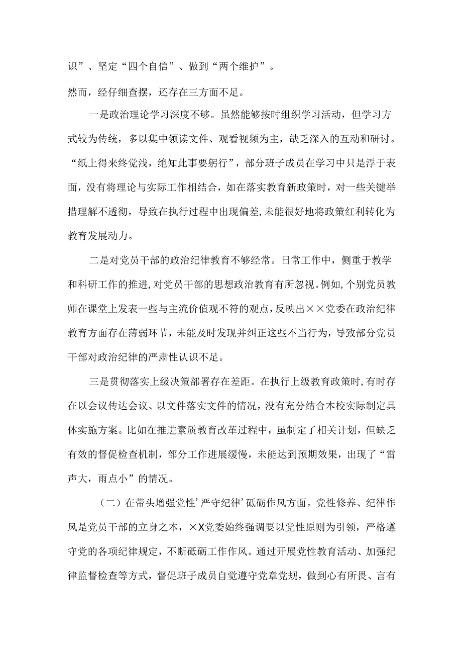 最新增强党性、严守纪律、砥砺作风方面存在的问题（四个带头）(多篇合集).docx_第2页