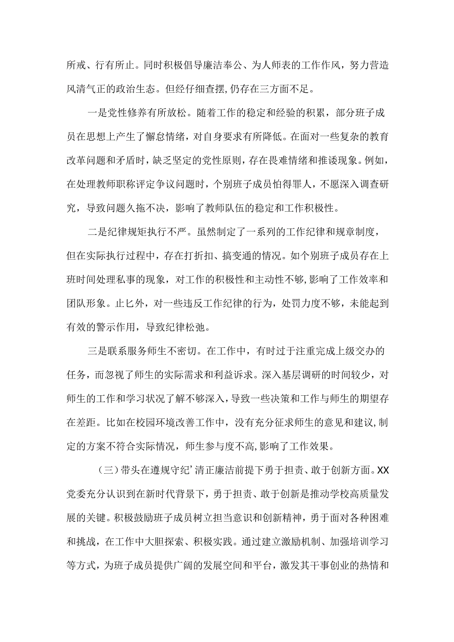 最新增强党性、严守纪律、砥砺作风方面存在的问题（四个带头）(多篇合集).docx_第3页