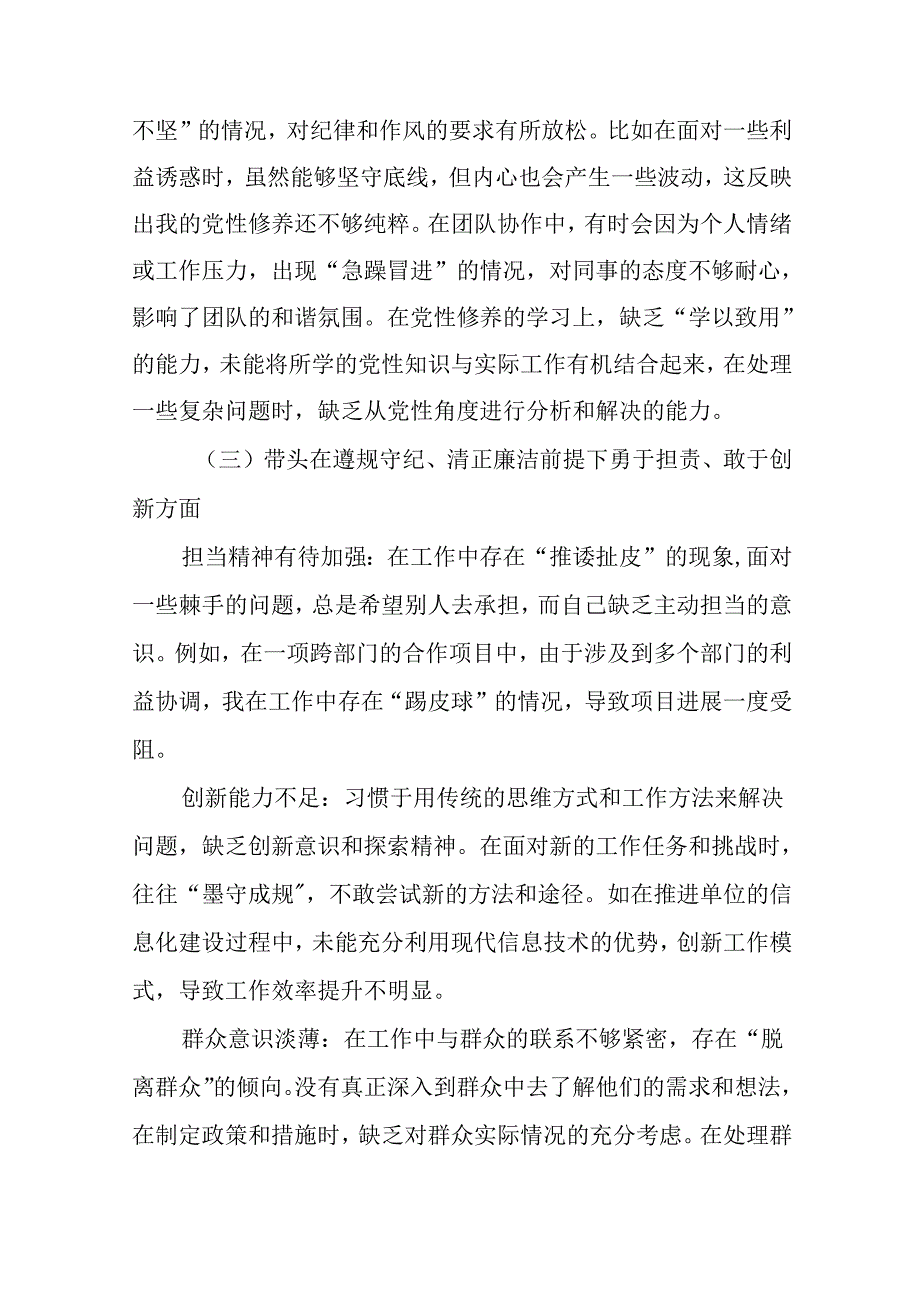 （九篇合集）2025民主生活会增强党性、严守纪律、砥砺作风方面等（四个带头方面）存在问题检视剖析.docx_第2页