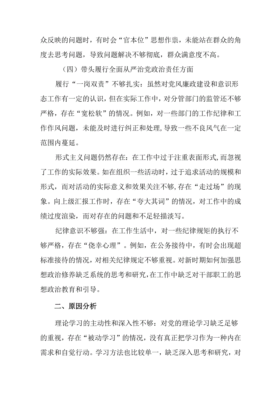 （九篇合集）2025民主生活会增强党性、严守纪律、砥砺作风方面等（四个带头方面）存在问题检视剖析.docx_第3页