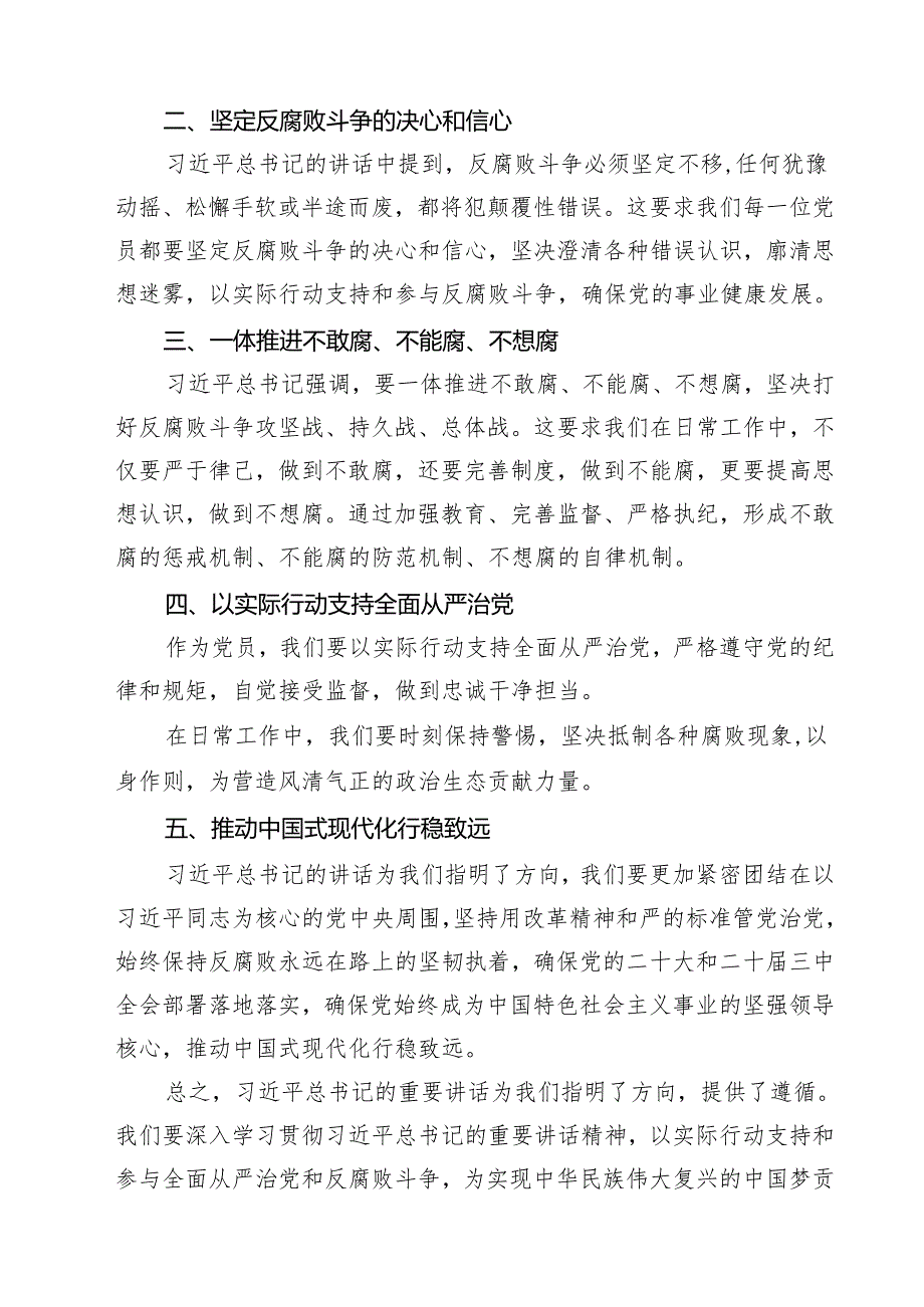 【7篇】党员干部学习贯彻二十中央纪委四次全会重要精神的心得感悟精选.docx_第3页