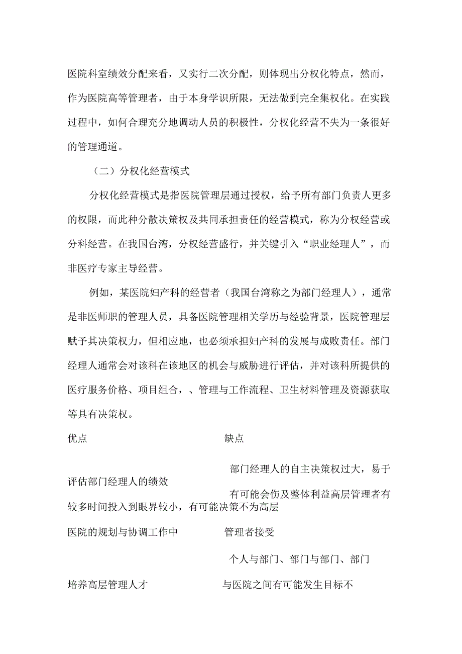医院成本核算分权制度与责任中心的设立.docx_第2页